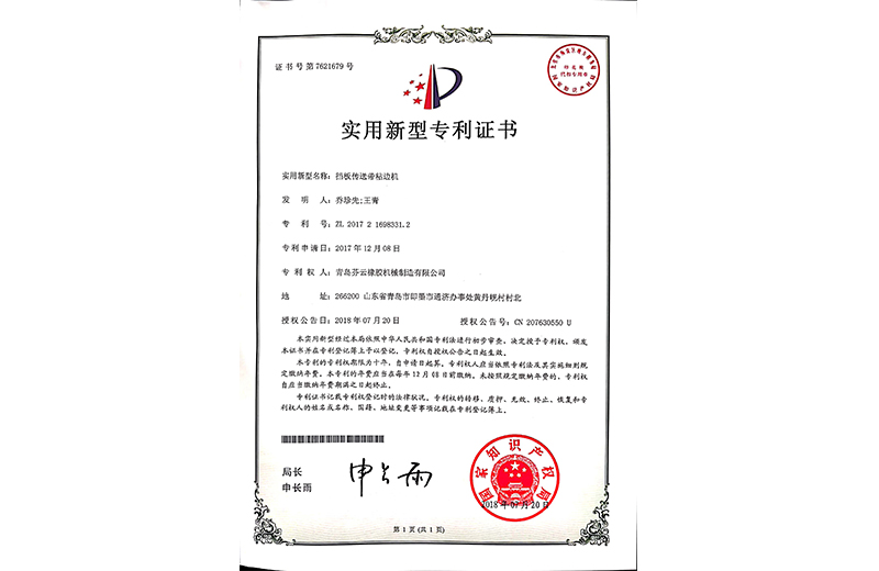 實(shí)用新型專利證書(shū)